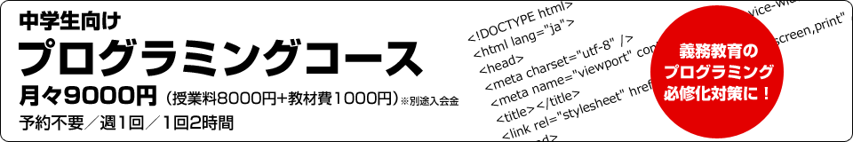 中学校 中学生 プログラミング