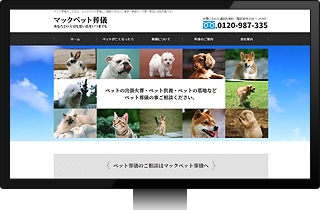 ペット葬儀のことなら、マックペット葬儀にご相談ください。東京・神奈川・千葉・埼玉に対応可能です。